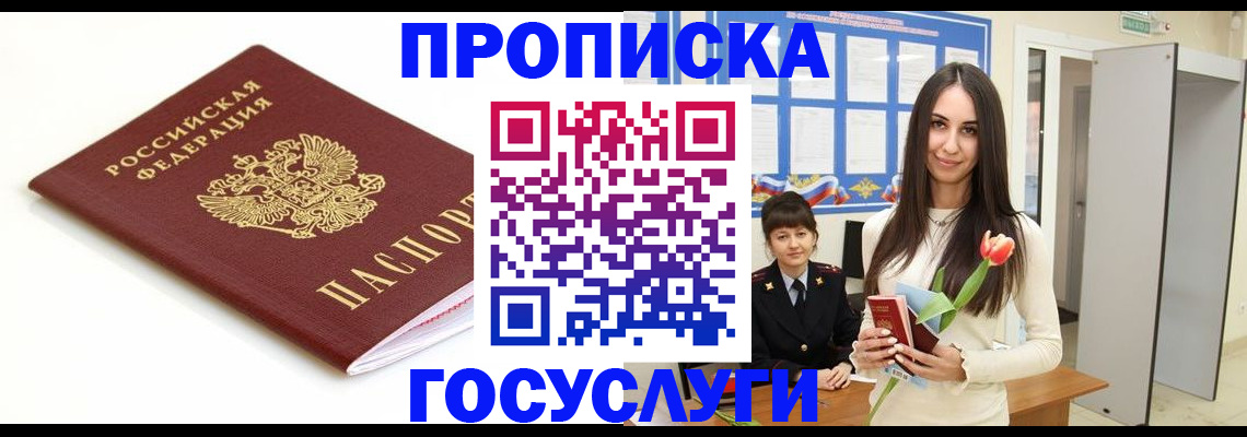 прописка для работы в Канске