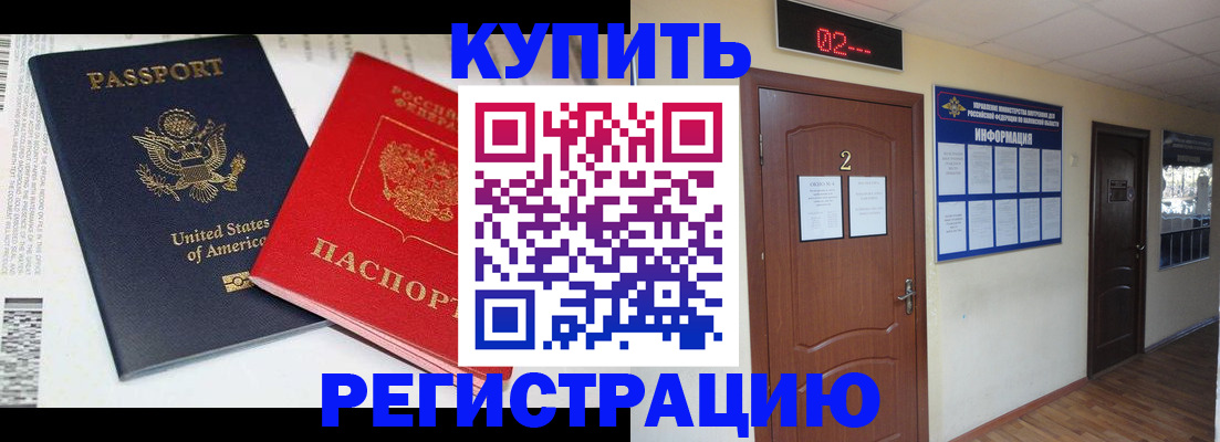 прописка 2025 в Канске